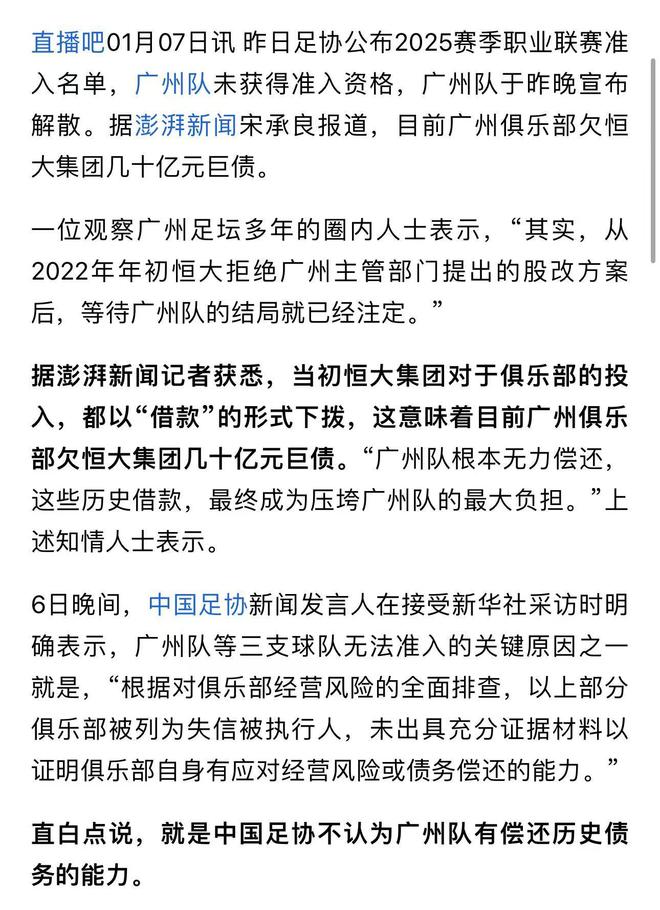包含广州恒大处于领先地位，对未来场地表示担忧的词条