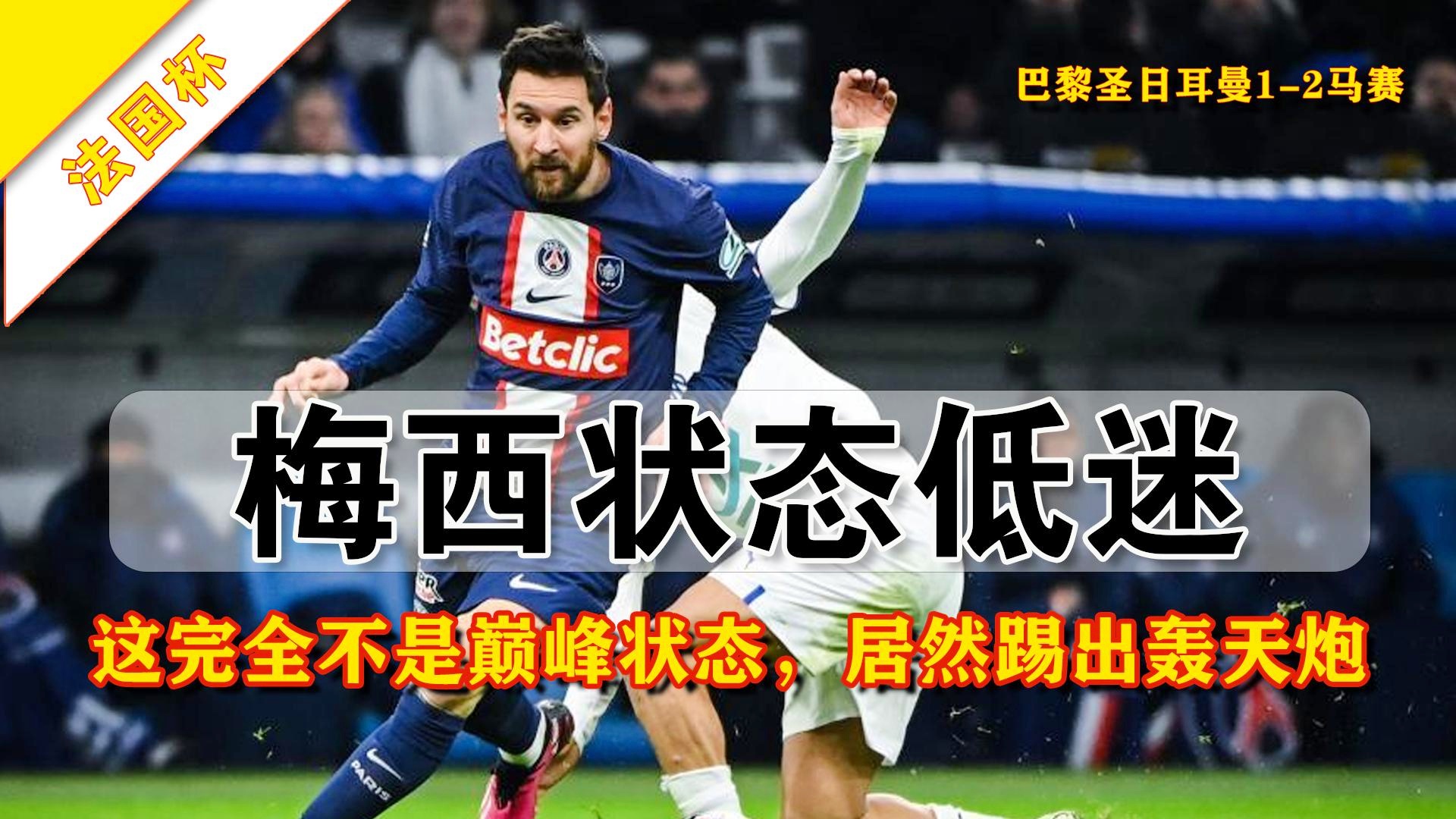 梅西赛事官方发布战术调整新规，巴黎圣日耳曼引发争议！