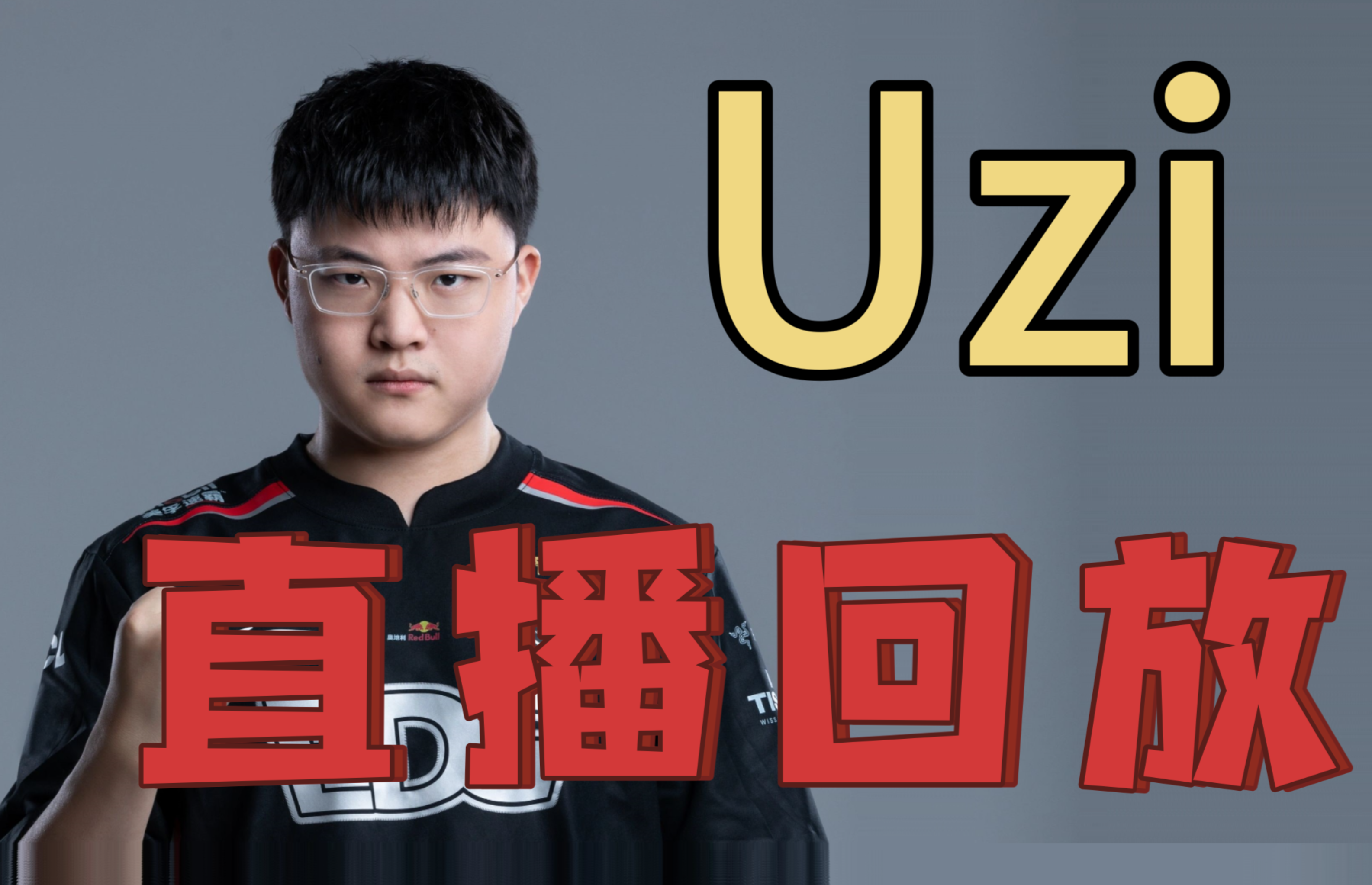 Uzi赛事官方发布悬念迭起新规，湖人引发争议！