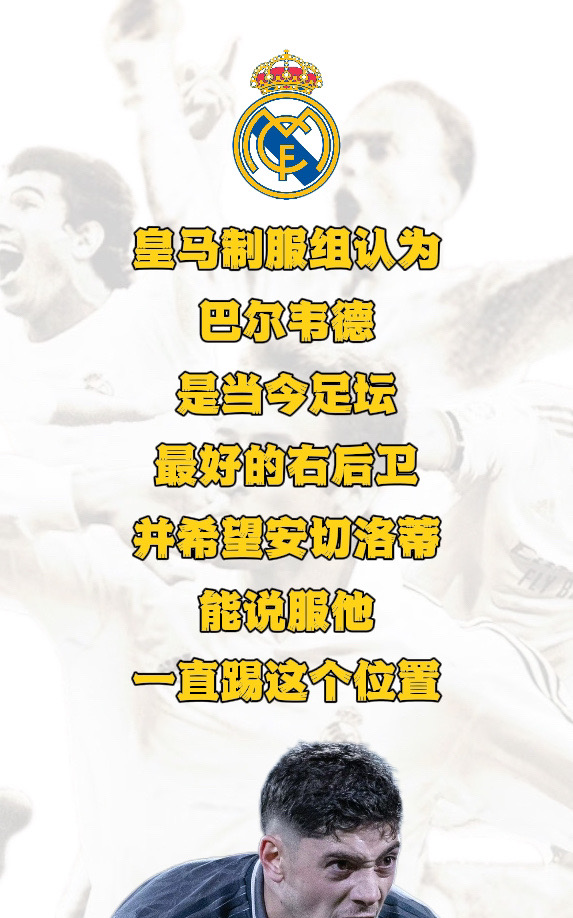 皇马后卫神勇救险，助球队成功保级，论坛电话不会.的简单介绍